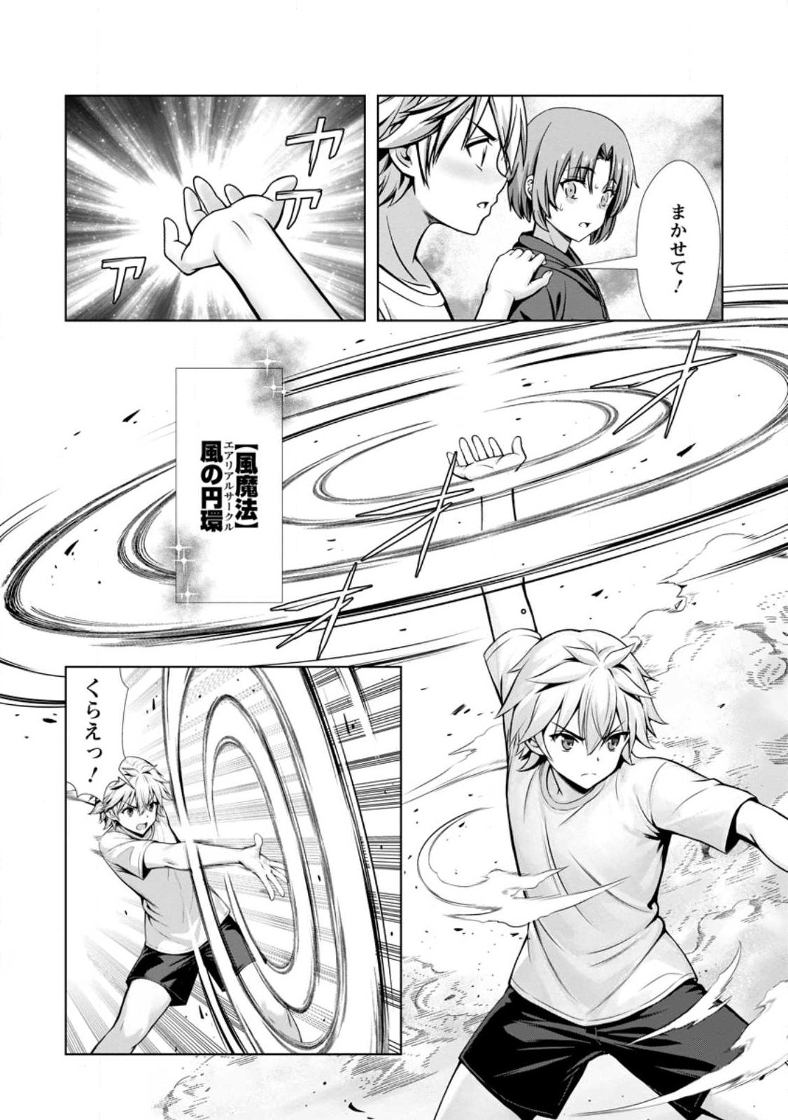 Hazure Skill "Soine" ga Kakuseishi, Boku ga Saikyou Harem o Kizuku made: Micchaku Soine de Ganbou Kaihou!? Yuuwakusare Makutte Komattemasu!! - Chapter 24.1 - Page 8