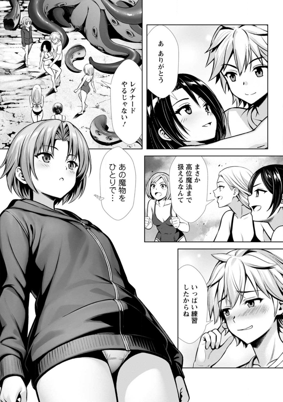 Hazure Skill Soine ga Kakuseishi Boku ga Saikyou Harem o Kizuku made Micchaku Soine de Ganbou Kaihou Yuuwakusare Makutte Komattemasu  Chap 24.2 - Next Chap 25.2