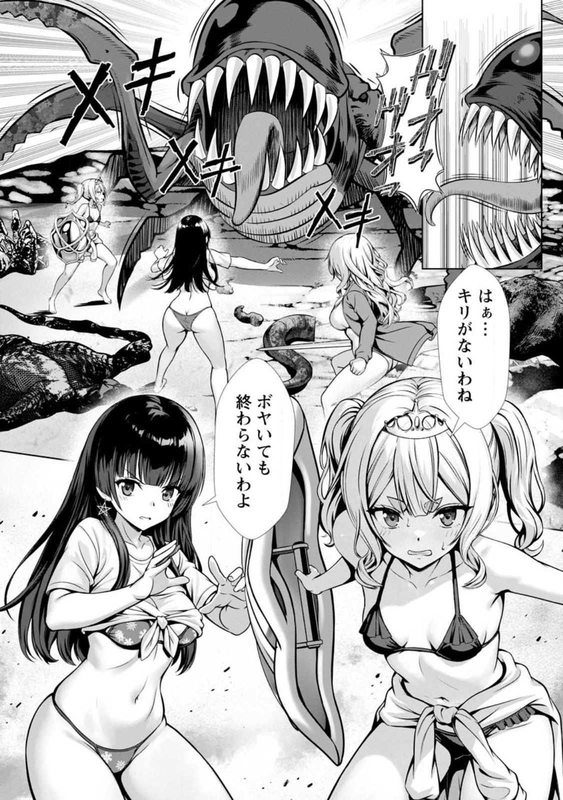 Hazure Skill Soine ga Kakuseishi Boku ga Saikyou Harem o Kizuku made Micchaku Soine de Ganbou Kaihou Yuuwakusare Makutte Komattemasu  Chap 24.2 - Next Chap 25.2