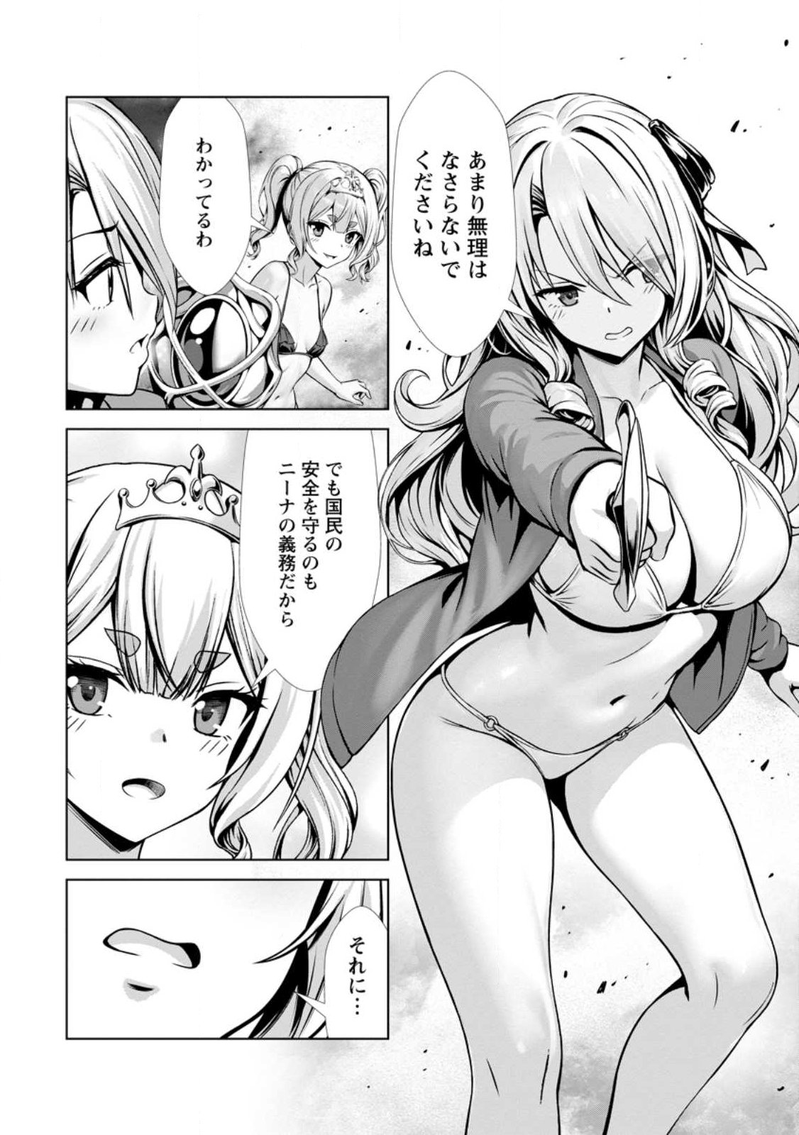Hazure Skill Soine ga Kakuseishi Boku ga Saikyou Harem o Kizuku made Micchaku Soine de Ganbou Kaihou Yuuwakusare Makutte Komattemasu  Chap 24.2 - Next Chap 25.2
