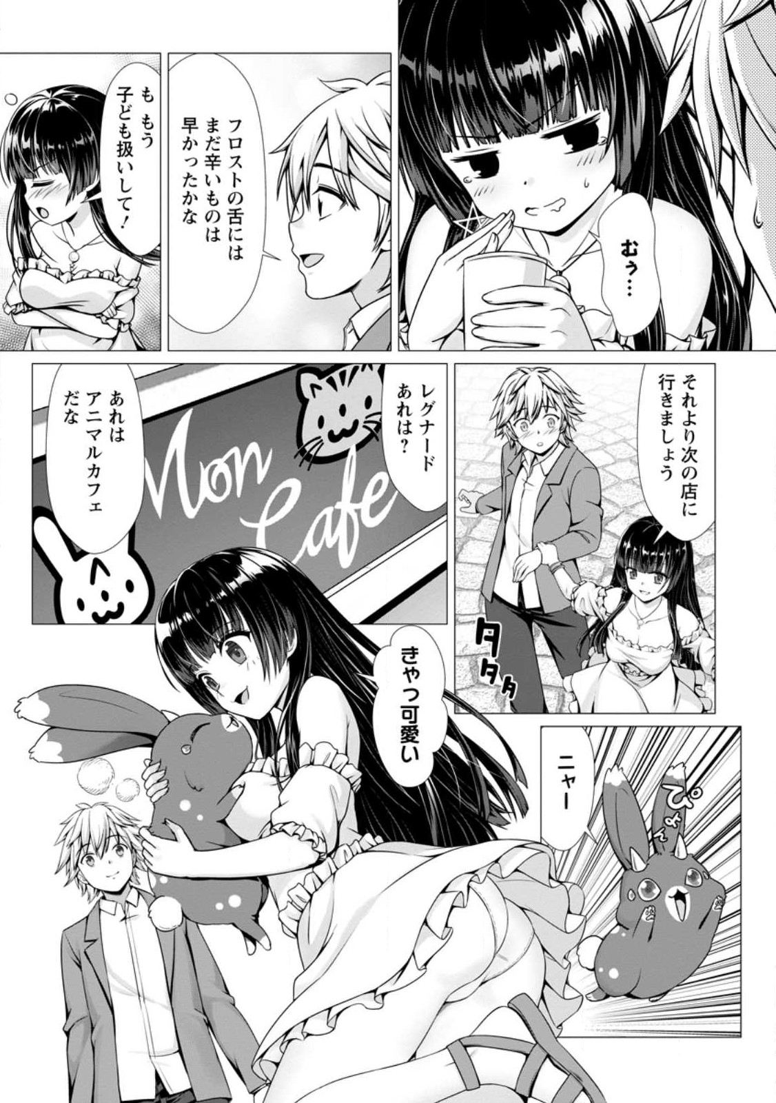 Hazure Skill "Soine" ga Kakuseishi, Boku ga Saikyou Harem o Kizuku made: Micchaku Soine de Ganbou Kaihou!? Yuuwakusare Makutte Komattemasu!! - Chapter 5.2 - Page 1