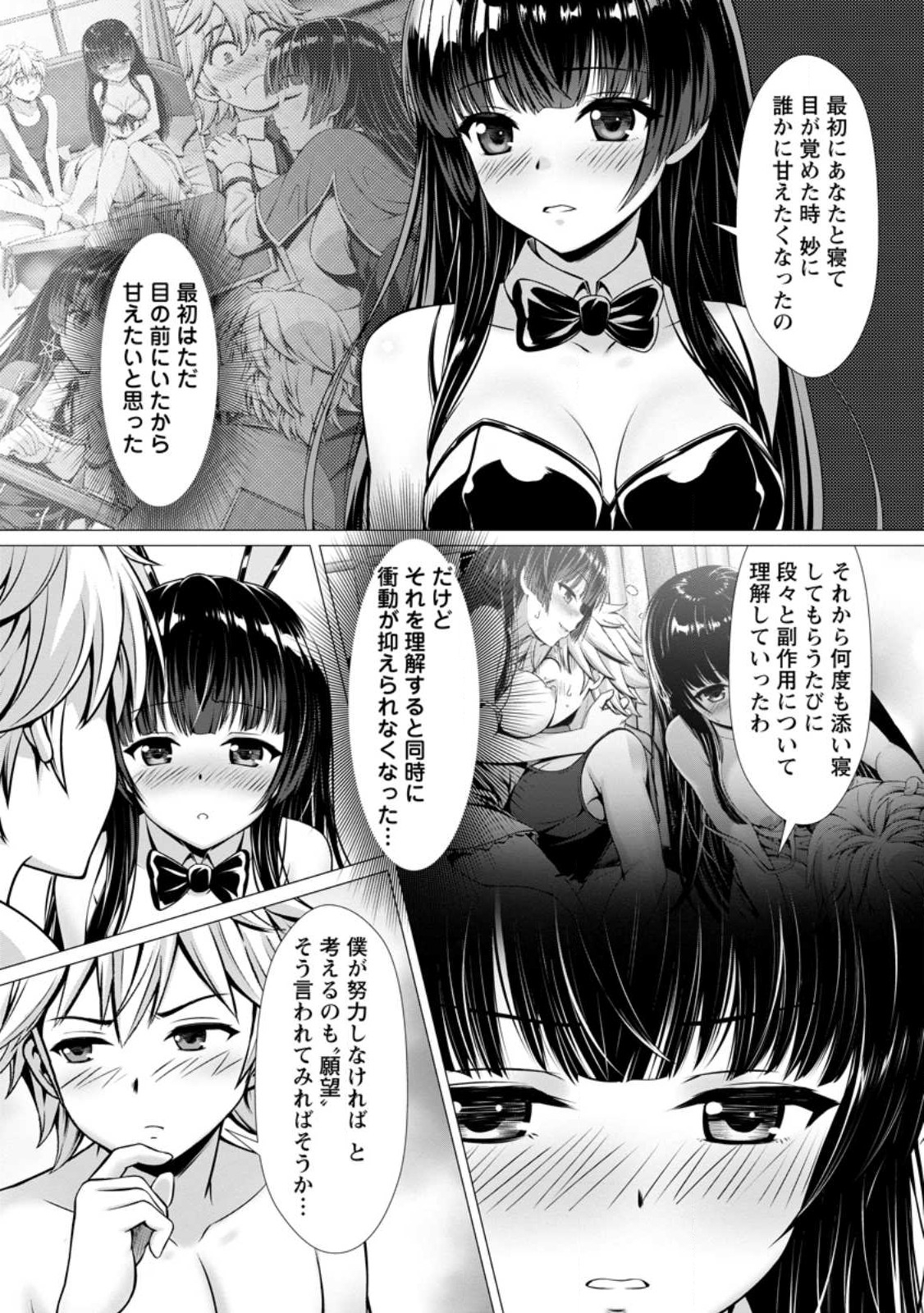 Hazure Skill "Soine" ga Kakuseishi, Boku ga Saikyou Harem o Kizuku made: Micchaku Soine de Ganbou Kaihou!? Yuuwakusare Makutte Komattemasu!! - Chapter 5.2 - Page 10
