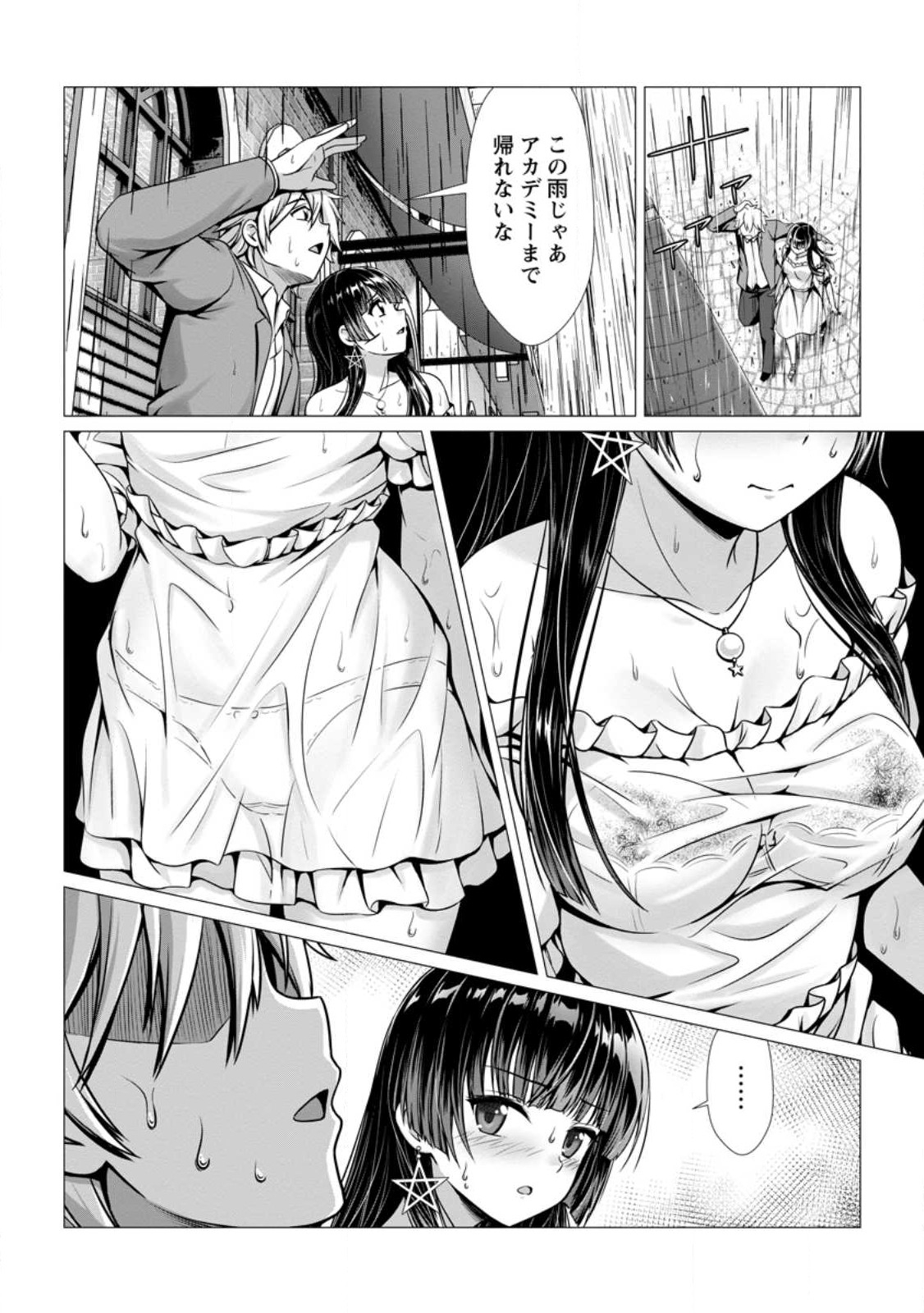 Hazure Skill "Soine" ga Kakuseishi, Boku ga Saikyou Harem o Kizuku made: Micchaku Soine de Ganbou Kaihou!? Yuuwakusare Makutte Komattemasu!! - Chapter 5.2 - Page 5