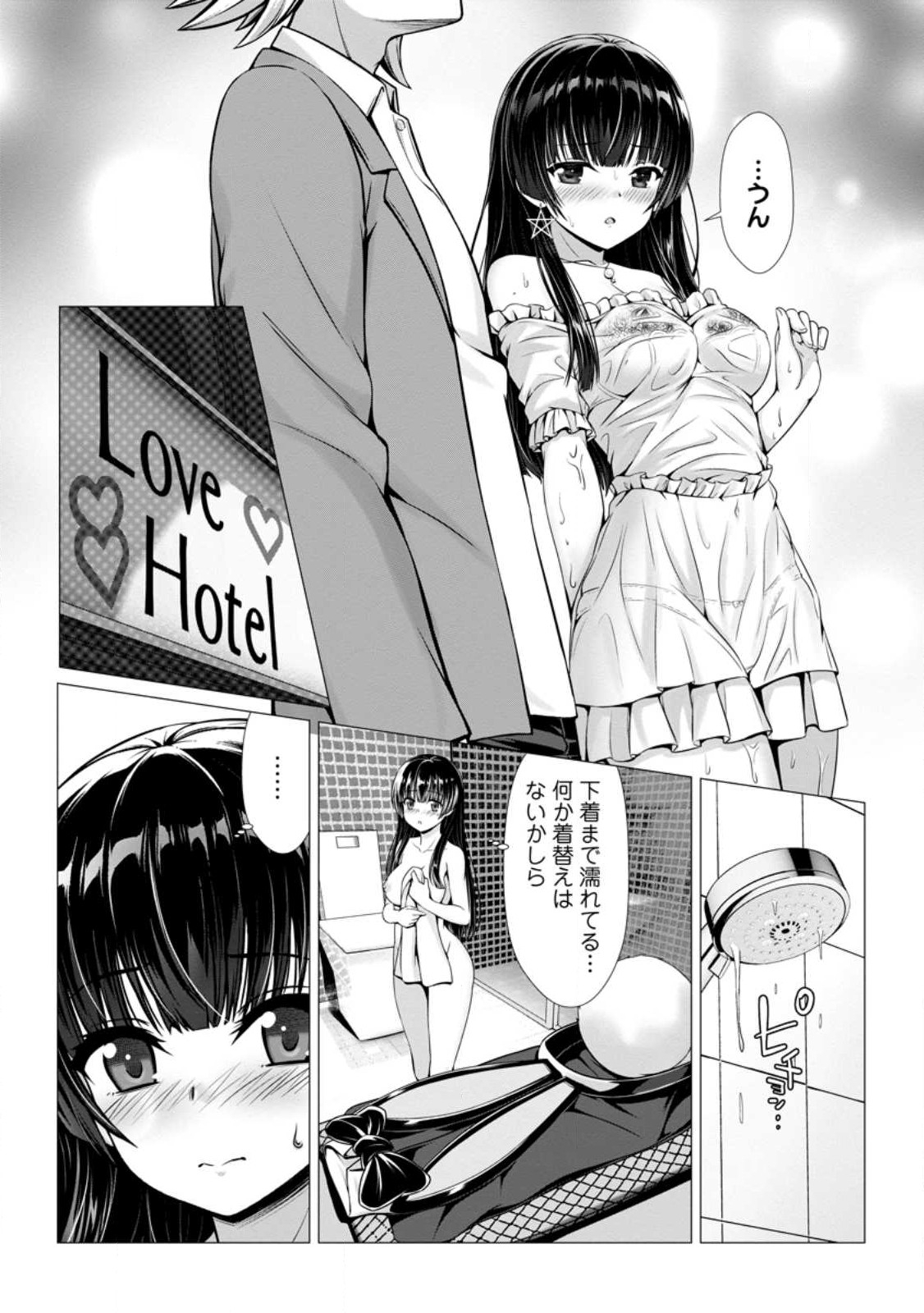 Hazure Skill "Soine" ga Kakuseishi, Boku ga Saikyou Harem o Kizuku made: Micchaku Soine de Ganbou Kaihou!? Yuuwakusare Makutte Komattemasu!! - Chapter 5.2 - Page 6