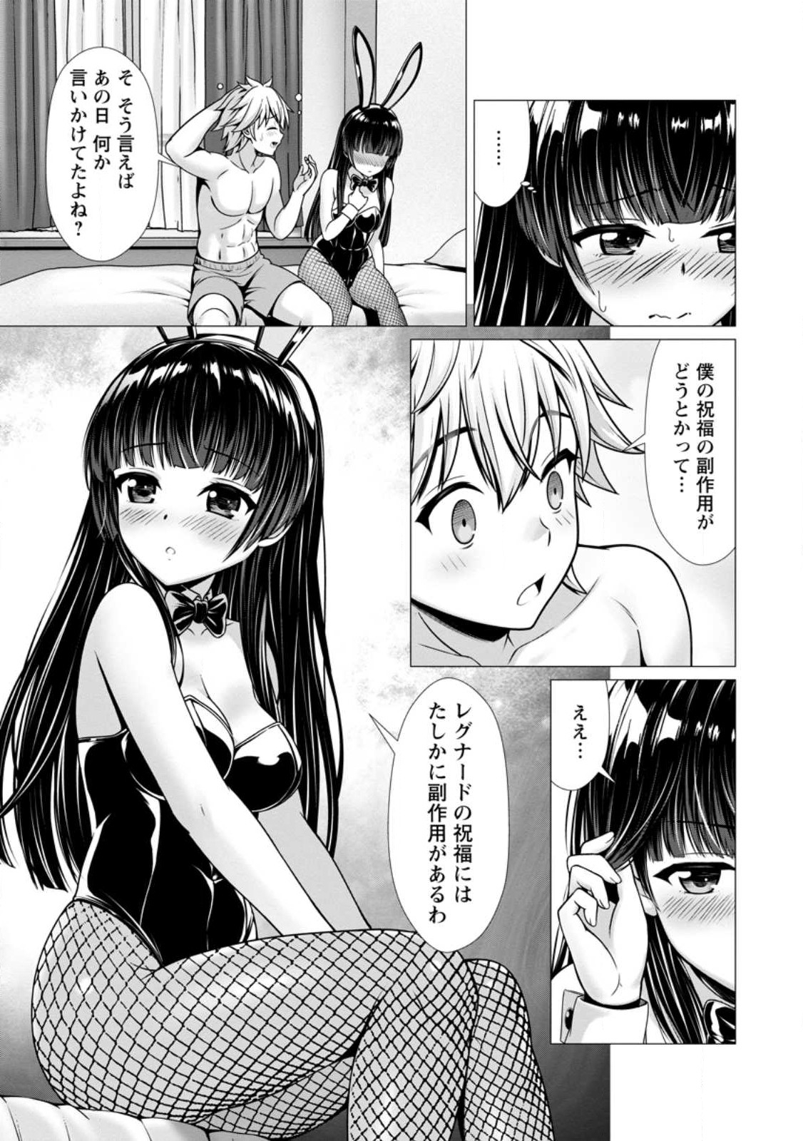 Hazure Skill "Soine" ga Kakuseishi, Boku ga Saikyou Harem o Kizuku made: Micchaku Soine de Ganbou Kaihou!? Yuuwakusare Makutte Komattemasu!! - Chapter 5.2 - Page 8