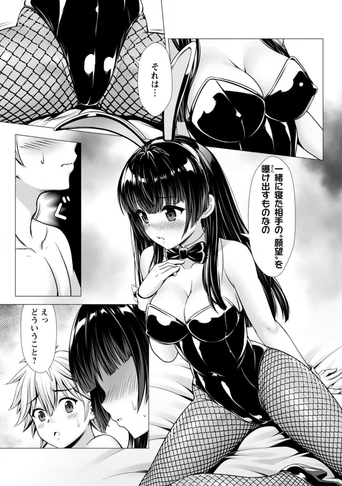 Hazure Skill "Soine" ga Kakuseishi, Boku ga Saikyou Harem o Kizuku made: Micchaku Soine de Ganbou Kaihou!? Yuuwakusare Makutte Komattemasu!! - Chapter 5.2 - Page 9