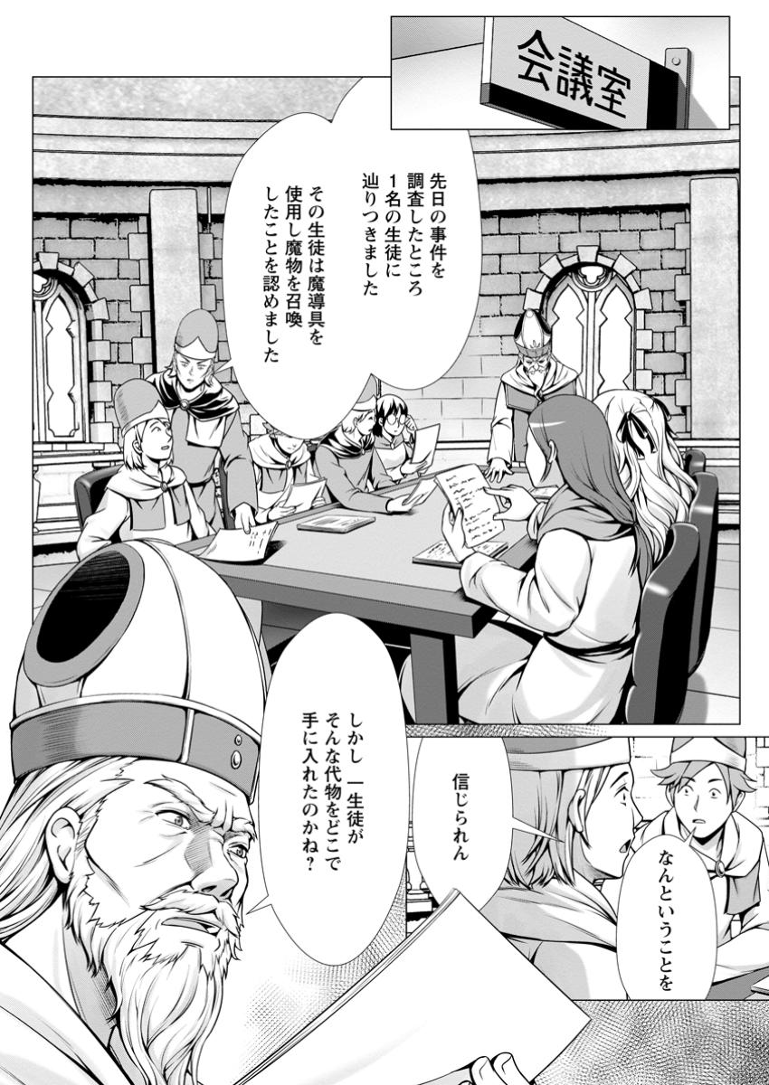 Hazure Skill "Soine" ga Kakuseishi, Boku ga Saikyou Harem o Kizuku made: Micchaku Soine de Ganbou Kaihou!? Yuuwakusare Makutte Komattemasu!! - Chapter 7.1 - Page 1