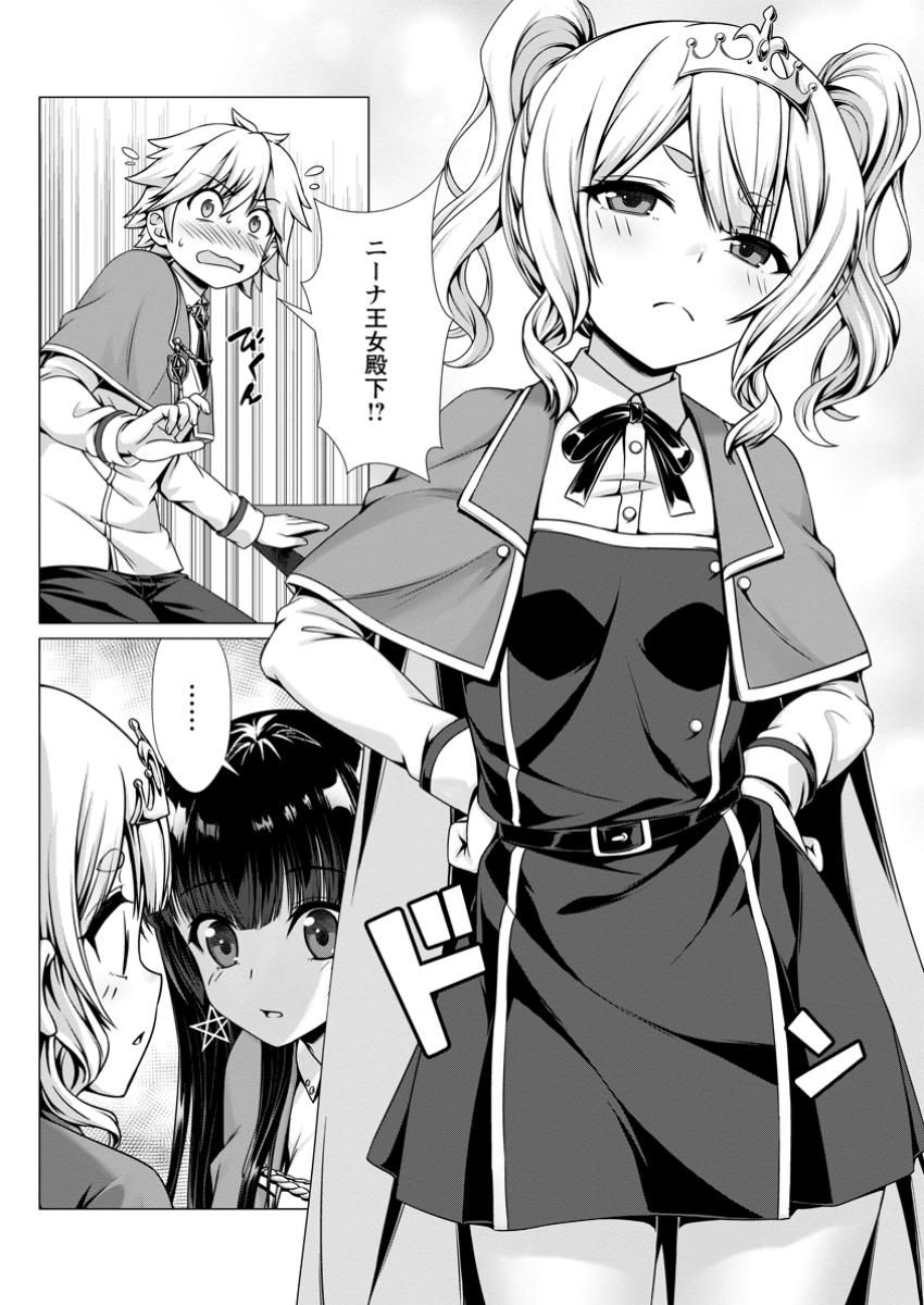 Hazure Skill "Soine" ga Kakuseishi, Boku ga Saikyou Harem o Kizuku made: Micchaku Soine de Ganbou Kaihou!? Yuuwakusare Makutte Komattemasu!! - Chapter 7.1 - Page 10