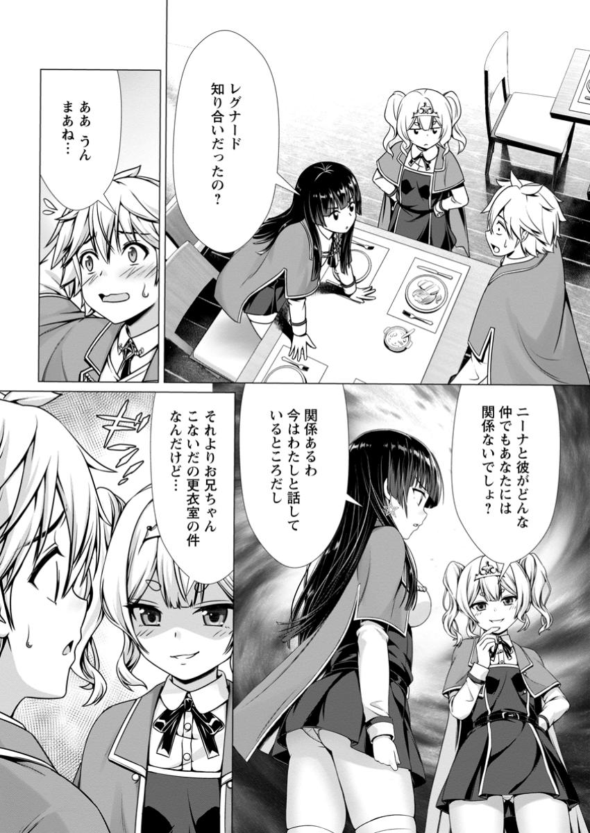 Hazure Skill "Soine" ga Kakuseishi, Boku ga Saikyou Harem o Kizuku made: Micchaku Soine de Ganbou Kaihou!? Yuuwakusare Makutte Komattemasu!! - Chapter 7.1 - Page 11