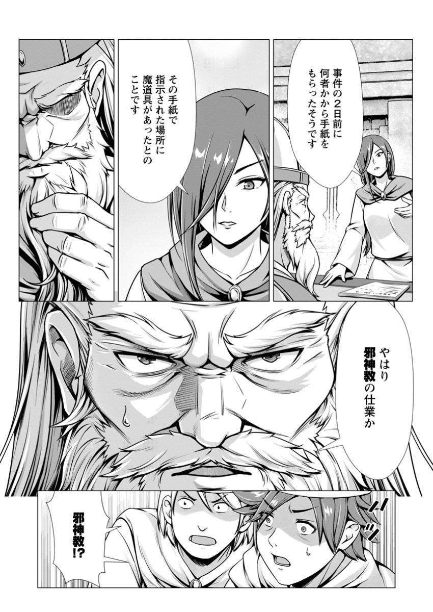 Hazure Skill "Soine" ga Kakuseishi, Boku ga Saikyou Harem o Kizuku made: Micchaku Soine de Ganbou Kaihou!? Yuuwakusare Makutte Komattemasu!! - Chapter 7.1 - Page 2