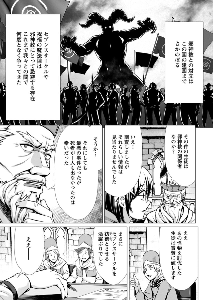 Hazure Skill "Soine" ga Kakuseishi, Boku ga Saikyou Harem o Kizuku made: Micchaku Soine de Ganbou Kaihou!? Yuuwakusare Makutte Komattemasu!! - Chapter 7.1 - Page 3