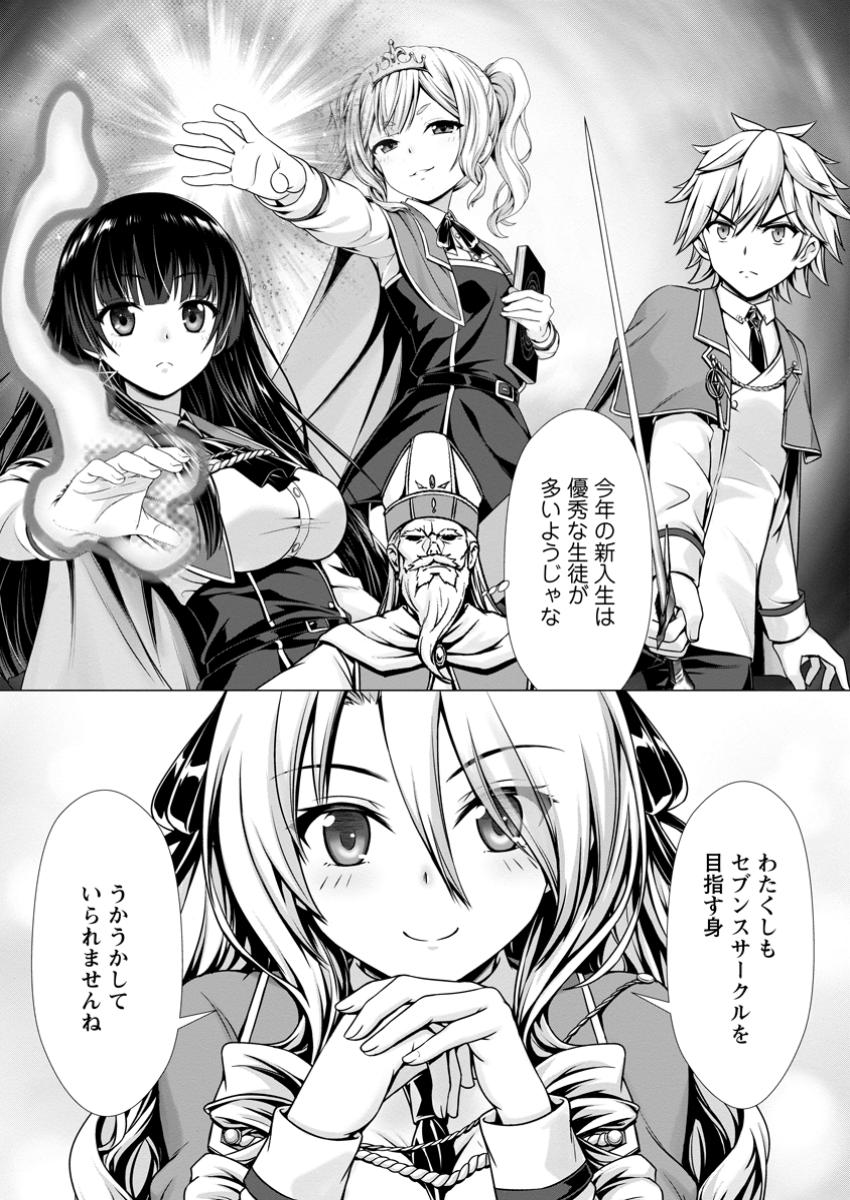Hazure Skill "Soine" ga Kakuseishi, Boku ga Saikyou Harem o Kizuku made: Micchaku Soine de Ganbou Kaihou!? Yuuwakusare Makutte Komattemasu!! - Chapter 7.1 - Page 5