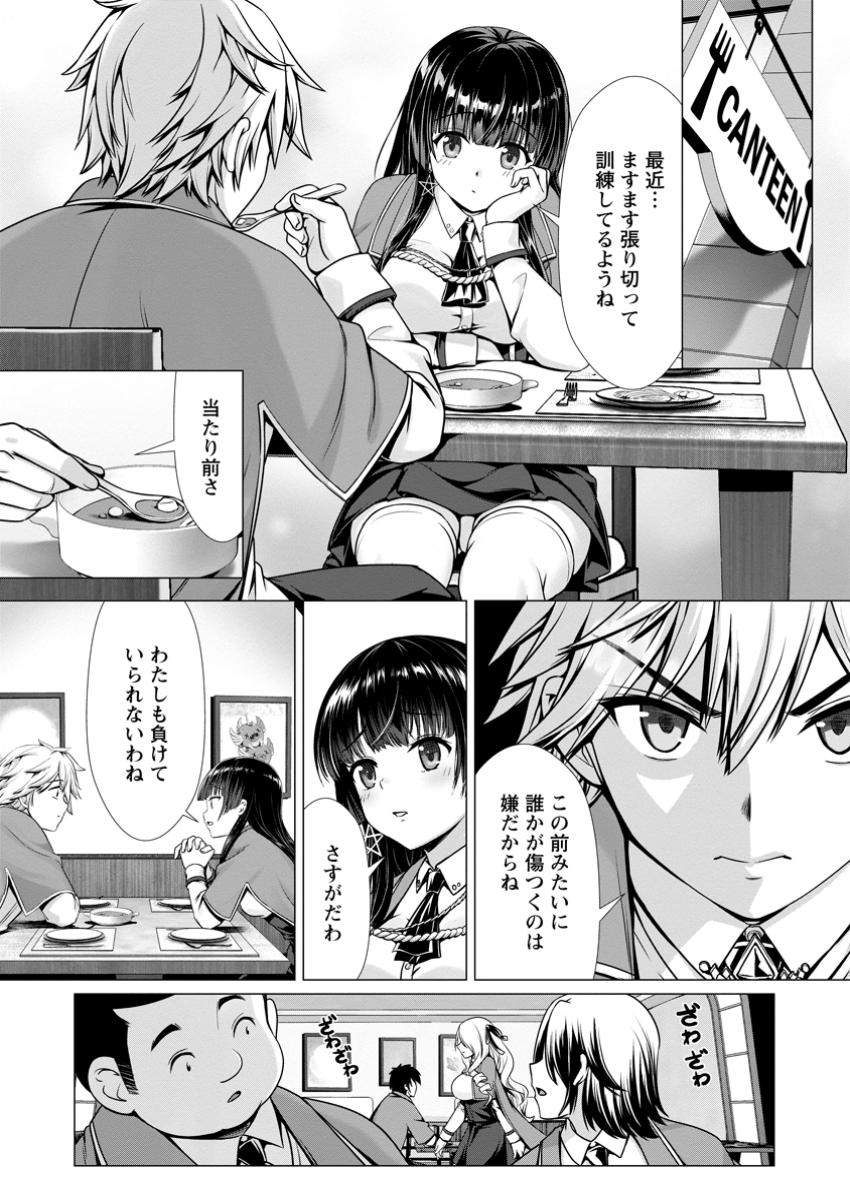 Hazure Skill "Soine" ga Kakuseishi, Boku ga Saikyou Harem o Kizuku made: Micchaku Soine de Ganbou Kaihou!? Yuuwakusare Makutte Komattemasu!! - Chapter 7.1 - Page 6
