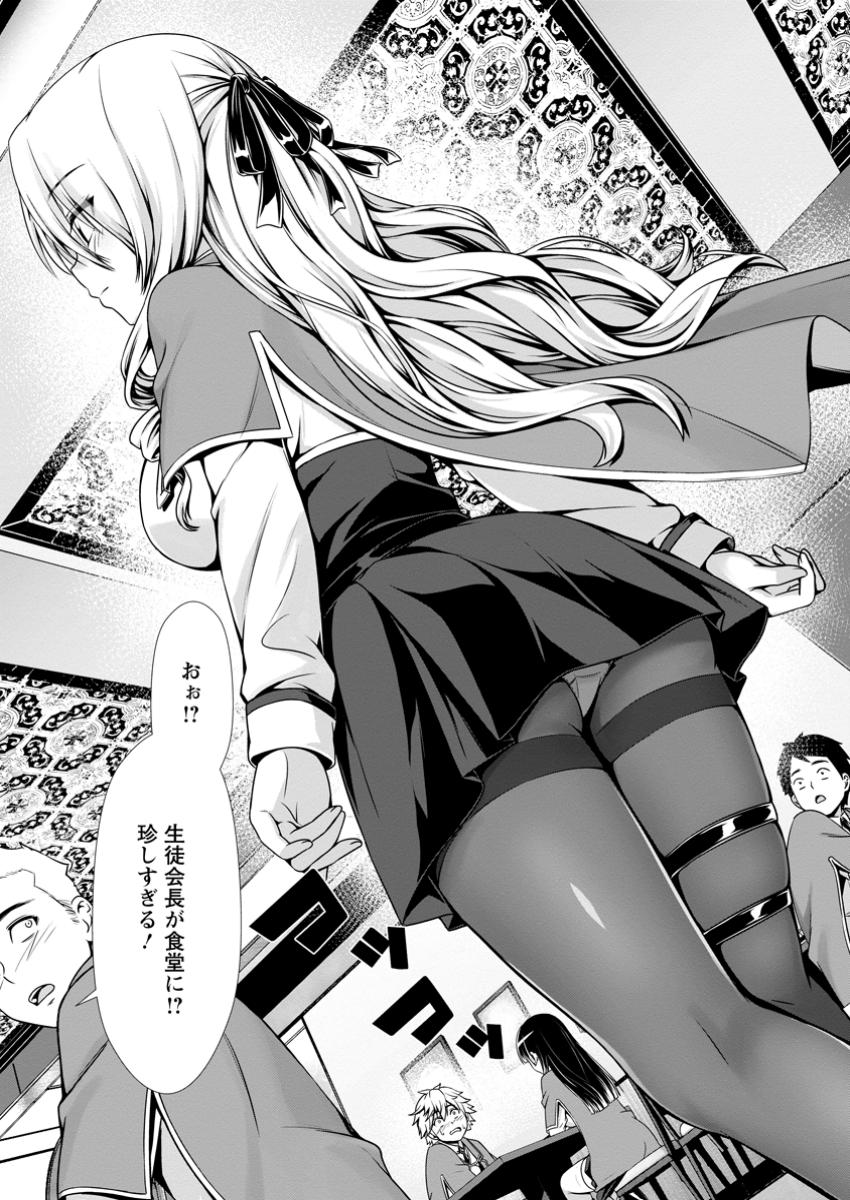 Hazure Skill "Soine" ga Kakuseishi, Boku ga Saikyou Harem o Kizuku made: Micchaku Soine de Ganbou Kaihou!? Yuuwakusare Makutte Komattemasu!! - Chapter 7.1 - Page 7