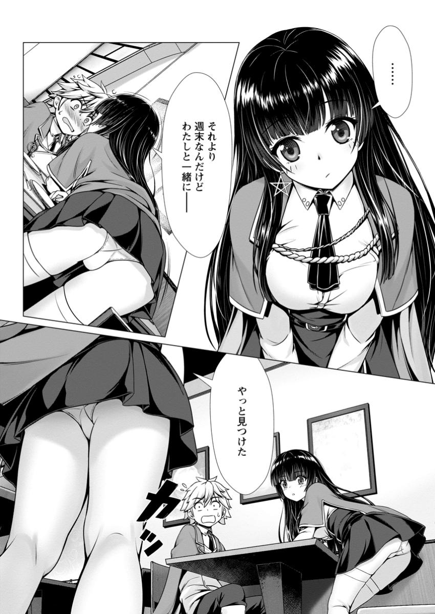 Hazure Skill "Soine" ga Kakuseishi, Boku ga Saikyou Harem o Kizuku made: Micchaku Soine de Ganbou Kaihou!? Yuuwakusare Makutte Komattemasu!! - Chapter 7.1 - Page 9