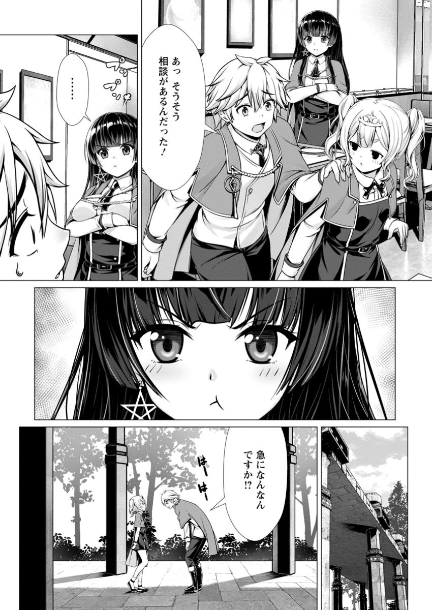 Hazure Skill "Soine" ga Kakuseishi, Boku ga Saikyou Harem o Kizuku made: Micchaku Soine de Ganbou Kaihou!? Yuuwakusare Makutte Komattemasu!! - Chapter 7.2 - Page 1