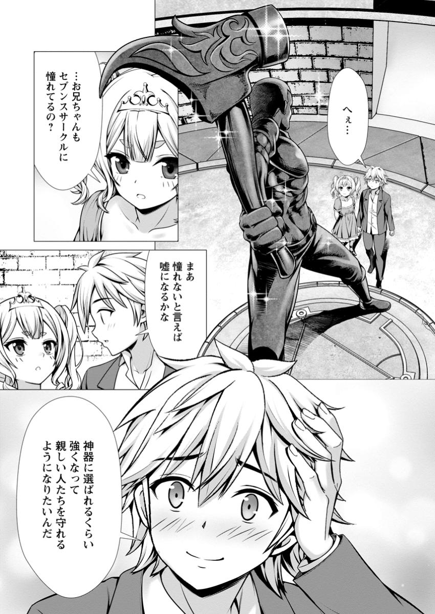 Hazure Skill "Soine" ga Kakuseishi, Boku ga Saikyou Harem o Kizuku made: Micchaku Soine de Ganbou Kaihou!? Yuuwakusare Makutte Komattemasu!! - Chapter 7.2 - Page 10