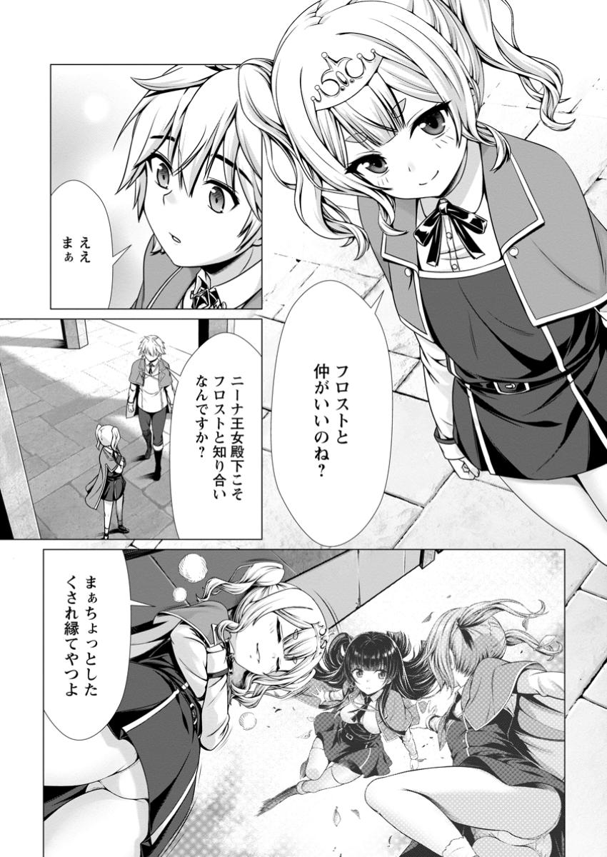 Hazure Skill "Soine" ga Kakuseishi, Boku ga Saikyou Harem o Kizuku made: Micchaku Soine de Ganbou Kaihou!? Yuuwakusare Makutte Komattemasu!! - Chapter 7.2 - Page 2