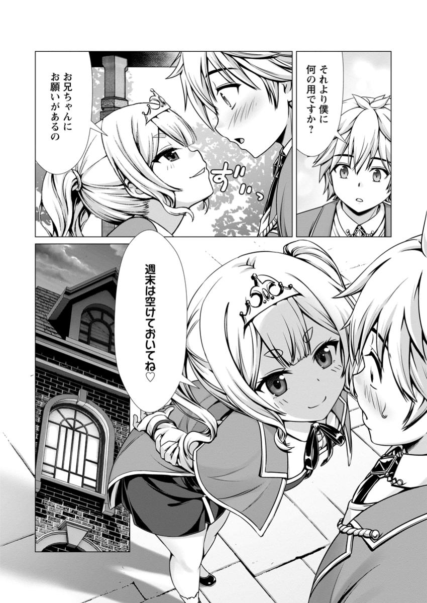 Hazure Skill "Soine" ga Kakuseishi, Boku ga Saikyou Harem o Kizuku made: Micchaku Soine de Ganbou Kaihou!? Yuuwakusare Makutte Komattemasu!! - Chapter 7.2 - Page 3