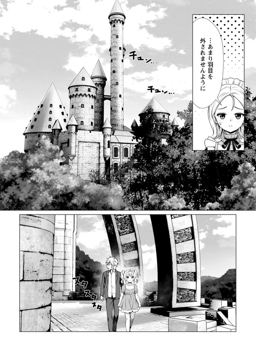 Hazure Skill "Soine" ga Kakuseishi, Boku ga Saikyou Harem o Kizuku made: Micchaku Soine de Ganbou Kaihou!? Yuuwakusare Makutte Komattemasu!! - Chapter 7.2 - Page 5
