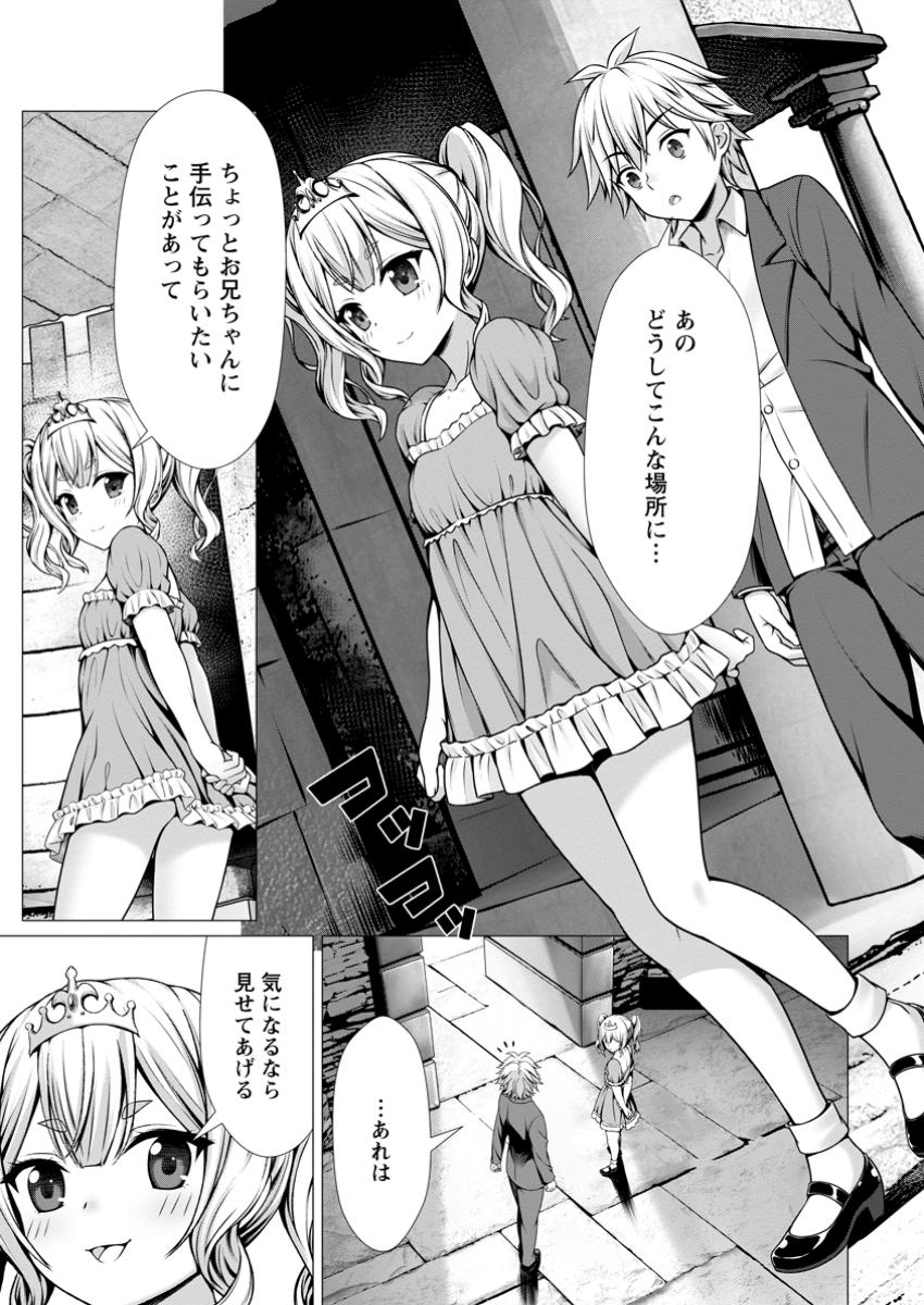 Hazure Skill "Soine" ga Kakuseishi, Boku ga Saikyou Harem o Kizuku made: Micchaku Soine de Ganbou Kaihou!? Yuuwakusare Makutte Komattemasu!! - Chapter 7.2 - Page 6