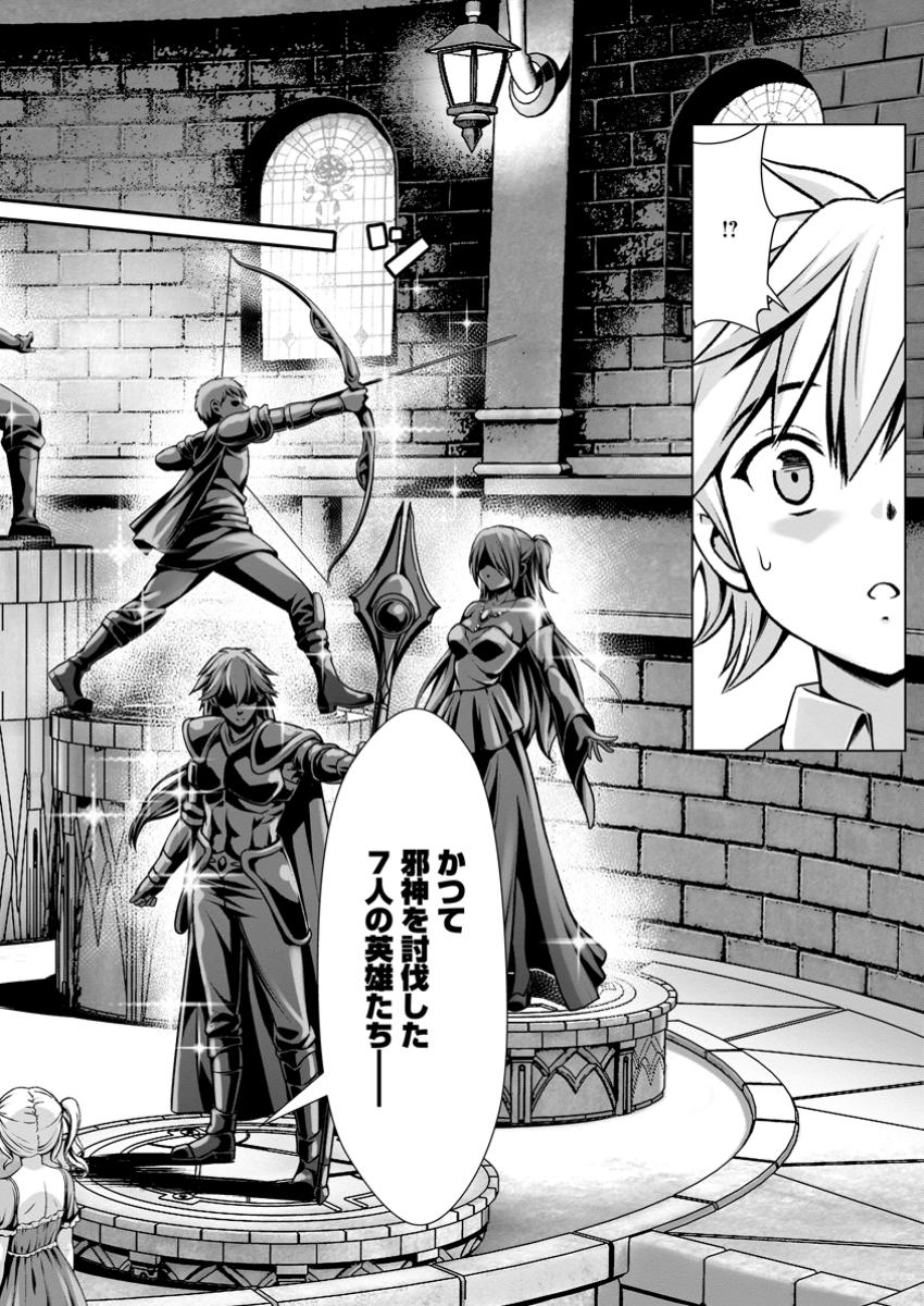 Hazure Skill "Soine" ga Kakuseishi, Boku ga Saikyou Harem o Kizuku made: Micchaku Soine de Ganbou Kaihou!? Yuuwakusare Makutte Komattemasu!! - Chapter 7.2 - Page 7