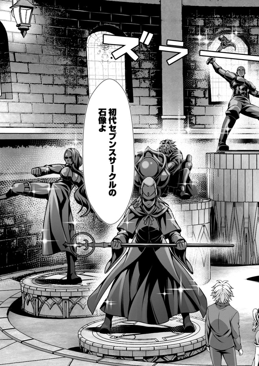 Hazure Skill "Soine" ga Kakuseishi, Boku ga Saikyou Harem o Kizuku made: Micchaku Soine de Ganbou Kaihou!? Yuuwakusare Makutte Komattemasu!! - Chapter 7.2 - Page 8