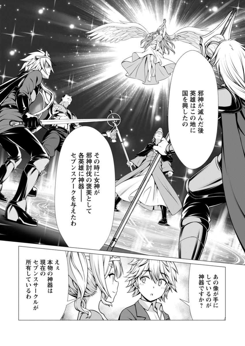 Hazure Skill "Soine" ga Kakuseishi, Boku ga Saikyou Harem o Kizuku made: Micchaku Soine de Ganbou Kaihou!? Yuuwakusare Makutte Komattemasu!! - Chapter 7.2 - Page 9