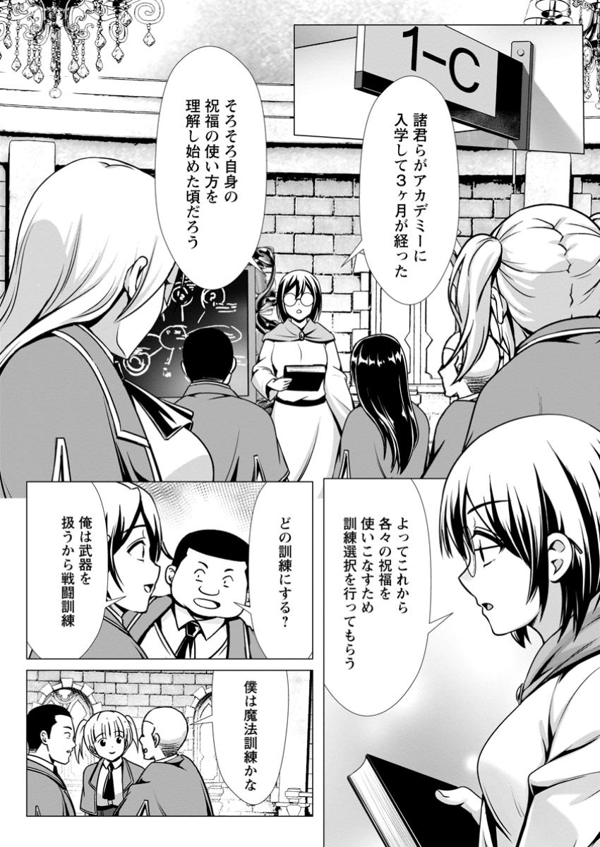 Hazure Skill "Soine" ga Kakuseishi, Boku ga Saikyou Harem o Kizuku made: Micchaku Soine de Ganbou Kaihou!? Yuuwakusare Makutte Komattemasu!! - Chapter 8.1 - Page 10