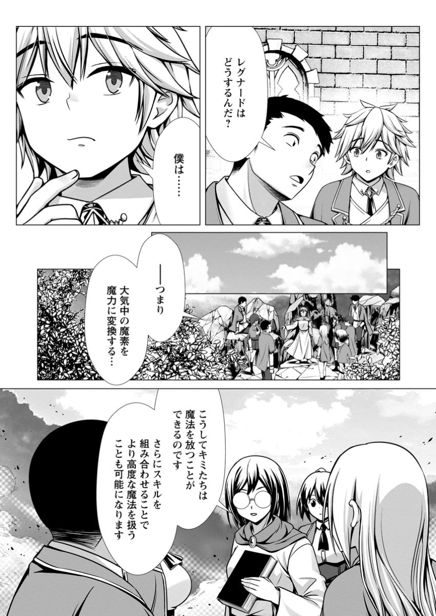 Hazure Skill "Soine" ga Kakuseishi, Boku ga Saikyou Harem o Kizuku made: Micchaku Soine de Ganbou Kaihou!? Yuuwakusare Makutte Komattemasu!! - Chapter 8.1 - Page 11
