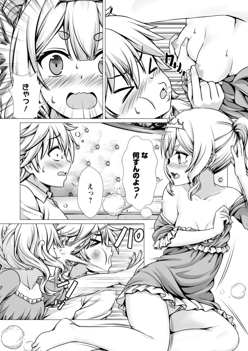 Hazure Skill "Soine" ga Kakuseishi, Boku ga Saikyou Harem o Kizuku made: Micchaku Soine de Ganbou Kaihou!? Yuuwakusare Makutte Komattemasu!! - Chapter 8.1 - Page 5