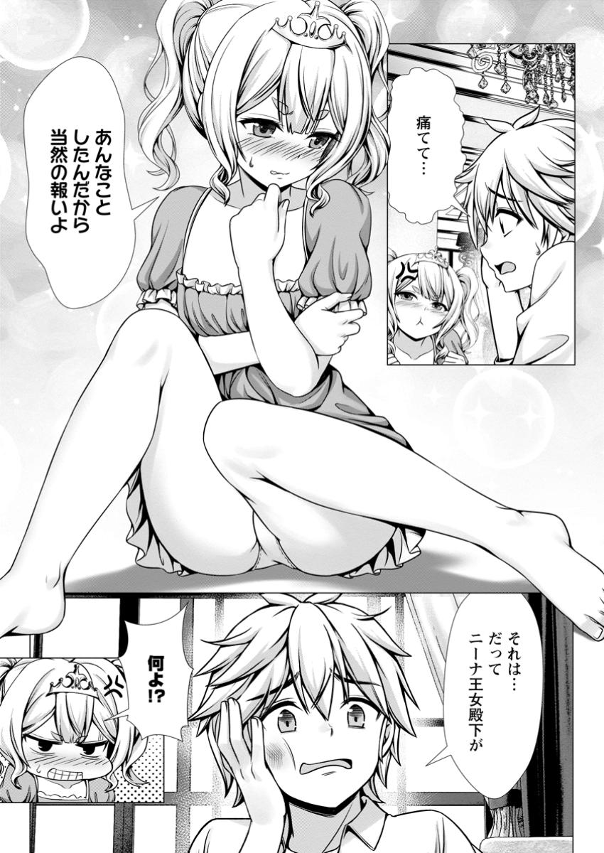 Hazure Skill "Soine" ga Kakuseishi, Boku ga Saikyou Harem o Kizuku made: Micchaku Soine de Ganbou Kaihou!? Yuuwakusare Makutte Komattemasu!! - Chapter 8.1 - Page 6