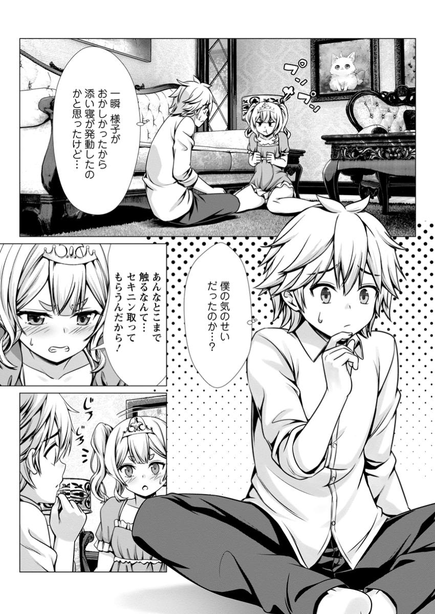 Hazure Skill "Soine" ga Kakuseishi, Boku ga Saikyou Harem o Kizuku made: Micchaku Soine de Ganbou Kaihou!? Yuuwakusare Makutte Komattemasu!! - Chapter 8.1 - Page 7
