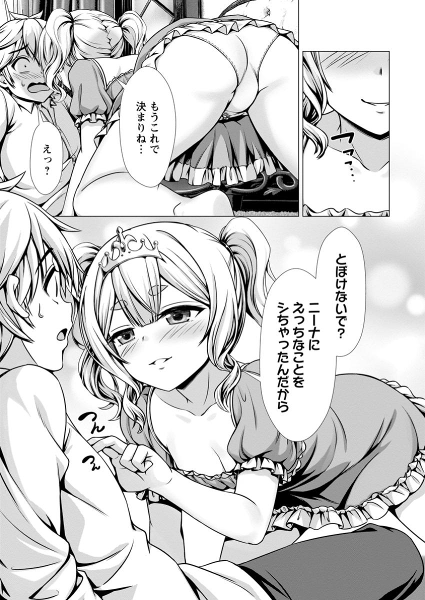 Hazure Skill "Soine" ga Kakuseishi, Boku ga Saikyou Harem o Kizuku made: Micchaku Soine de Ganbou Kaihou!? Yuuwakusare Makutte Komattemasu!! - Chapter 8.1 - Page 8