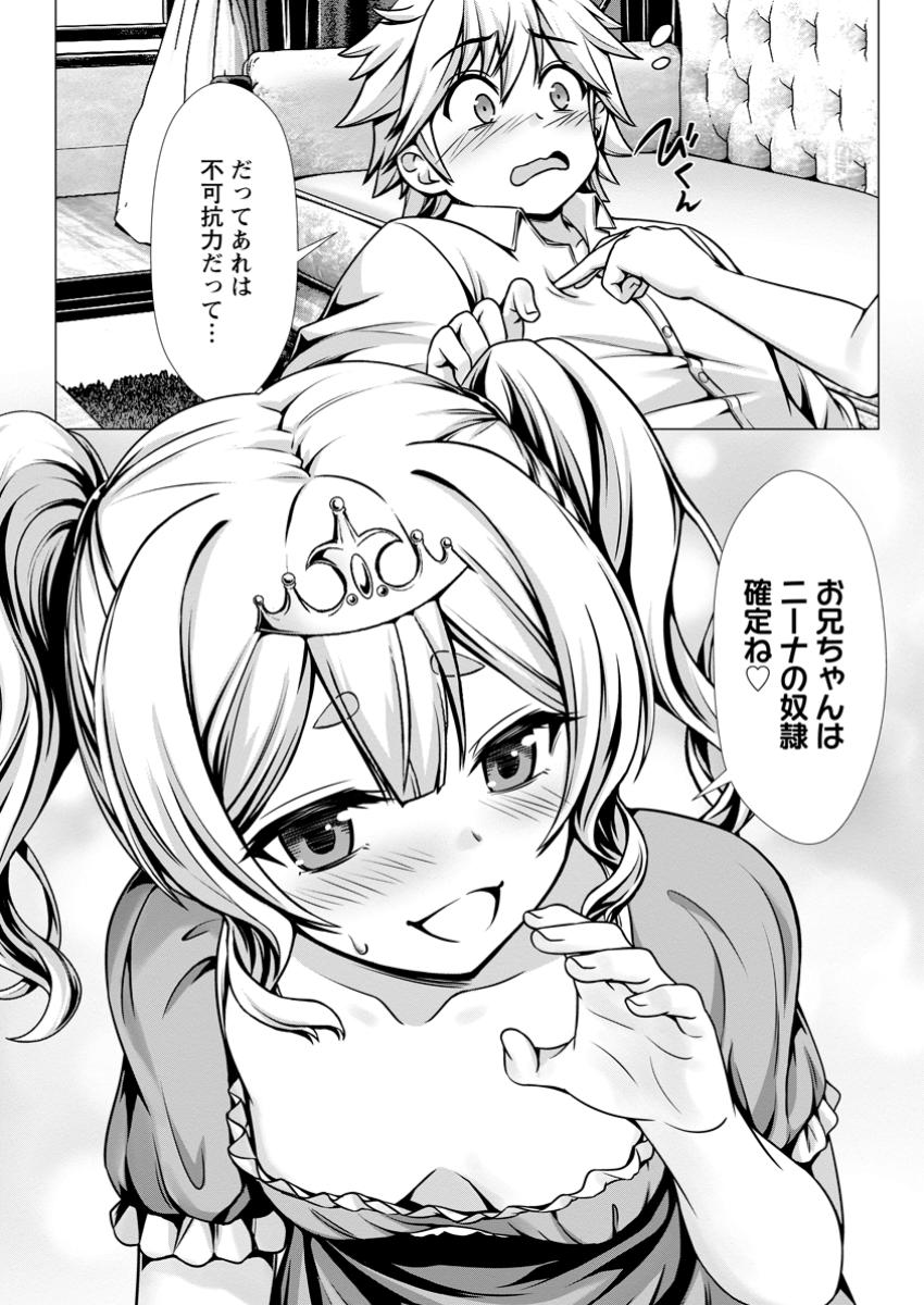 Hazure Skill "Soine" ga Kakuseishi, Boku ga Saikyou Harem o Kizuku made: Micchaku Soine de Ganbou Kaihou!? Yuuwakusare Makutte Komattemasu!! - Chapter 8.1 - Page 9