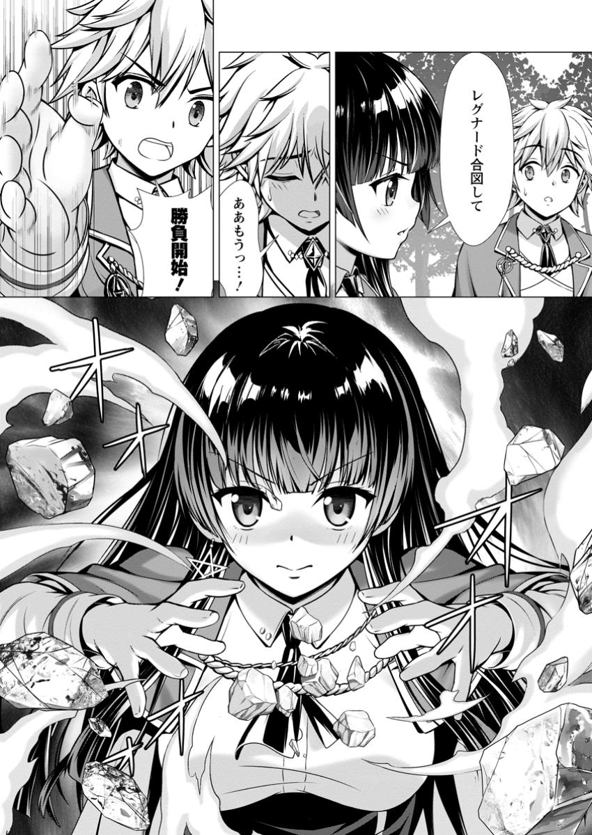 Hazure Skill "Soine" ga Kakuseishi, Boku ga Saikyou Harem o Kizuku made: Micchaku Soine de Ganbou Kaihou!? Yuuwakusare Makutte Komattemasu!! - Chapter 8.3 - Page 1