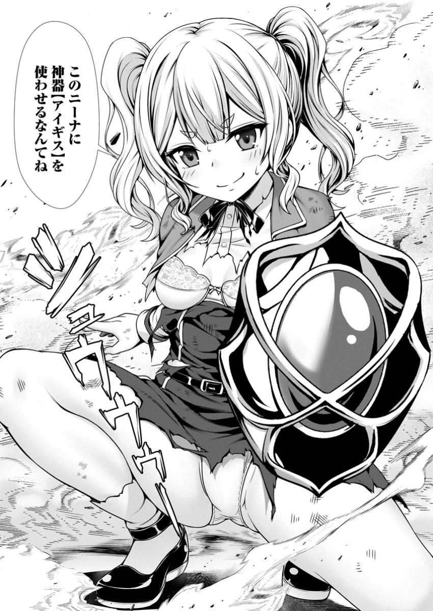Hazure Skill "Soine" ga Kakuseishi, Boku ga Saikyou Harem o Kizuku made: Micchaku Soine de Ganbou Kaihou!? Yuuwakusare Makutte Komattemasu!! - Chapter 8.3 - Page 10