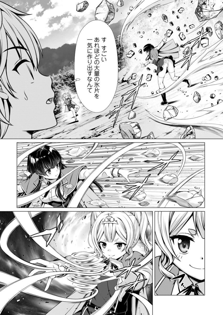 Hazure Skill "Soine" ga Kakuseishi, Boku ga Saikyou Harem o Kizuku made: Micchaku Soine de Ganbou Kaihou!? Yuuwakusare Makutte Komattemasu!! - Chapter 8.3 - Page 2