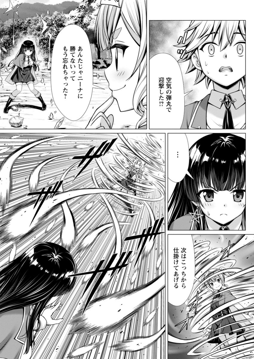 Hazure Skill "Soine" ga Kakuseishi, Boku ga Saikyou Harem o Kizuku made: Micchaku Soine de Ganbou Kaihou!? Yuuwakusare Makutte Komattemasu!! - Chapter 8.3 - Page 4
