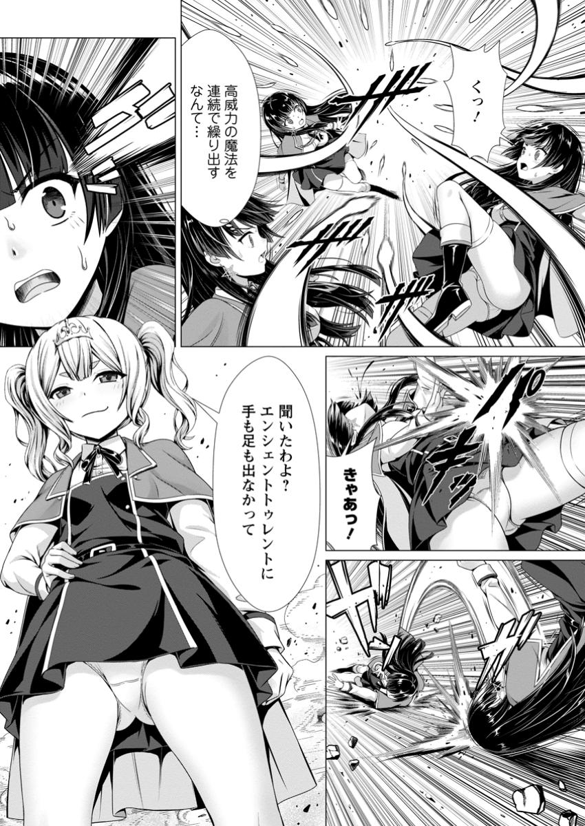Hazure Skill "Soine" ga Kakuseishi, Boku ga Saikyou Harem o Kizuku made: Micchaku Soine de Ganbou Kaihou!? Yuuwakusare Makutte Komattemasu!! - Chapter 8.3 - Page 5