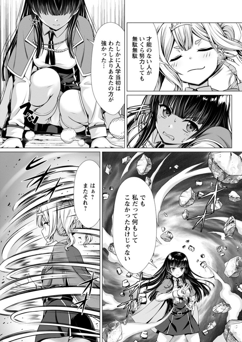 Hazure Skill "Soine" ga Kakuseishi, Boku ga Saikyou Harem o Kizuku made: Micchaku Soine de Ganbou Kaihou!? Yuuwakusare Makutte Komattemasu!! - Chapter 8.3 - Page 6