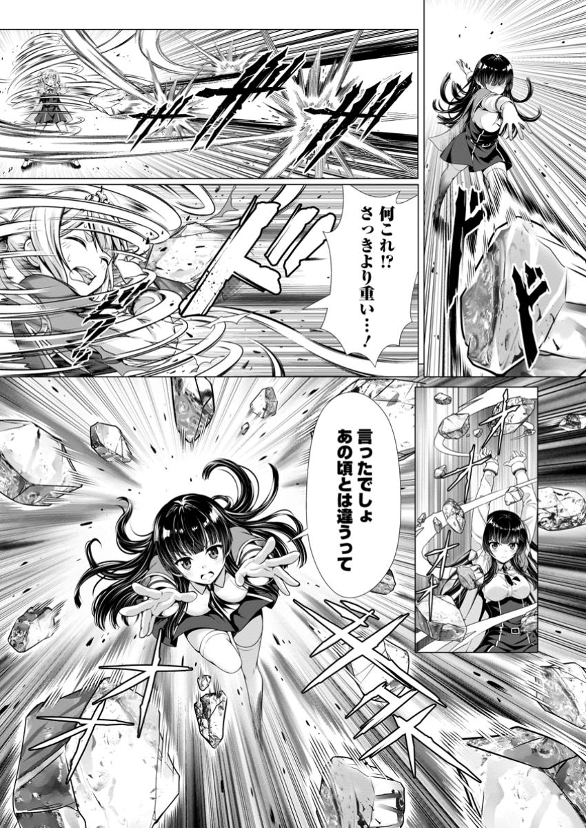 Hazure Skill "Soine" ga Kakuseishi, Boku ga Saikyou Harem o Kizuku made: Micchaku Soine de Ganbou Kaihou!? Yuuwakusare Makutte Komattemasu!! - Chapter 8.3 - Page 8