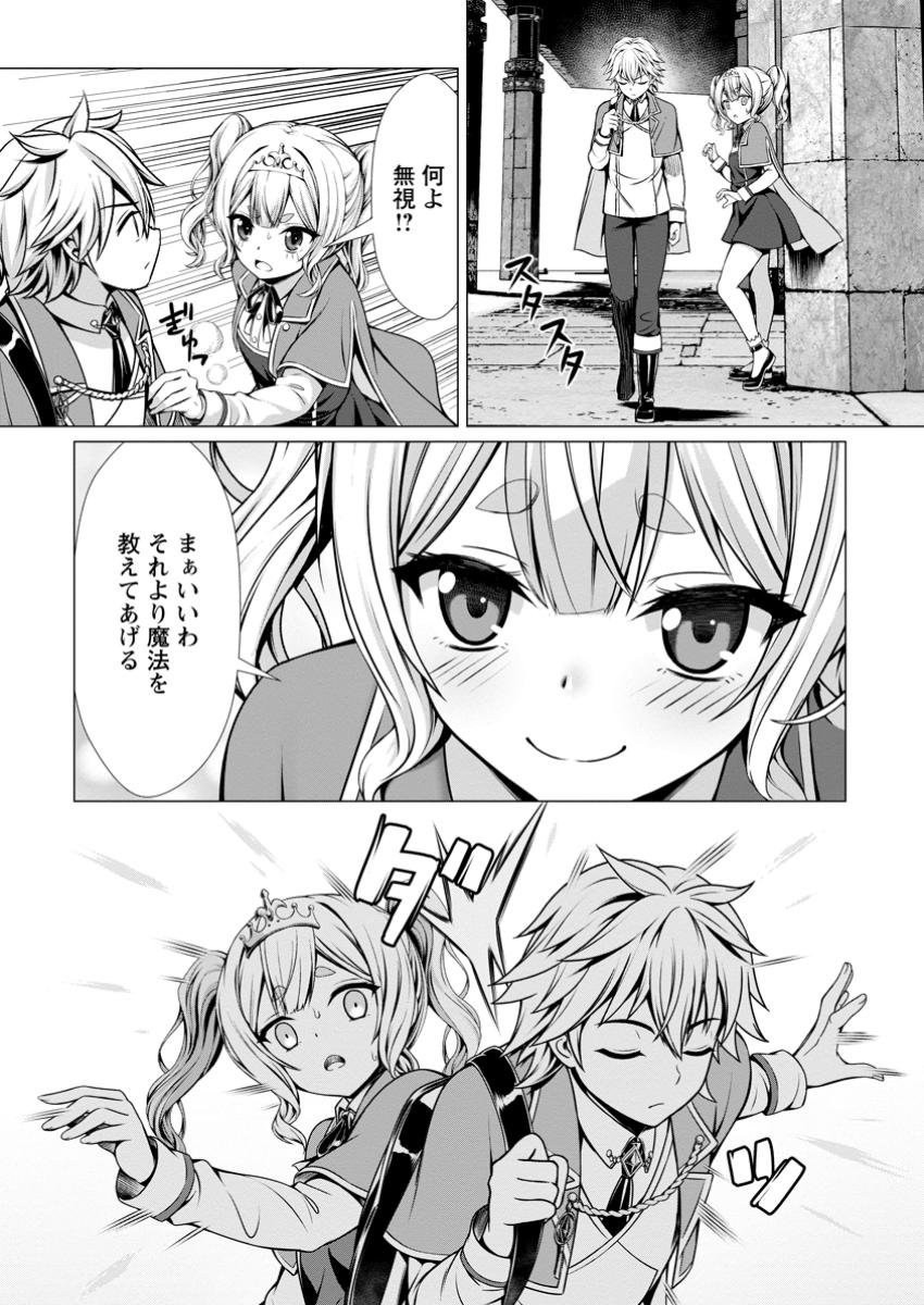 Hazure Skill "Soine" ga Kakuseishi, Boku ga Saikyou Harem o Kizuku made: Micchaku Soine de Ganbou Kaihou!? Yuuwakusare Makutte Komattemasu!! - Chapter 9.3 - Page 1
