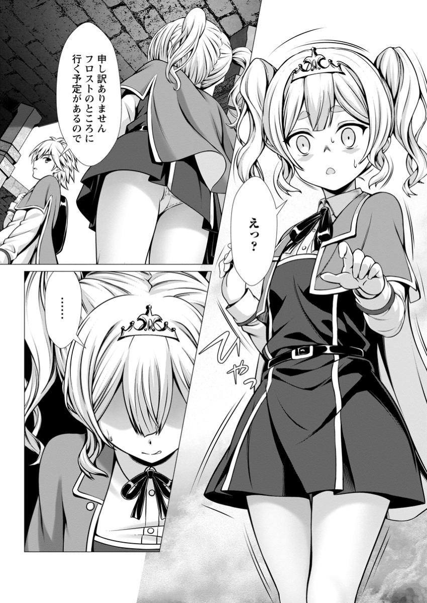 Hazure Skill "Soine" ga Kakuseishi, Boku ga Saikyou Harem o Kizuku made: Micchaku Soine de Ganbou Kaihou!? Yuuwakusare Makutte Komattemasu!! - Chapter 9.3 - Page 2