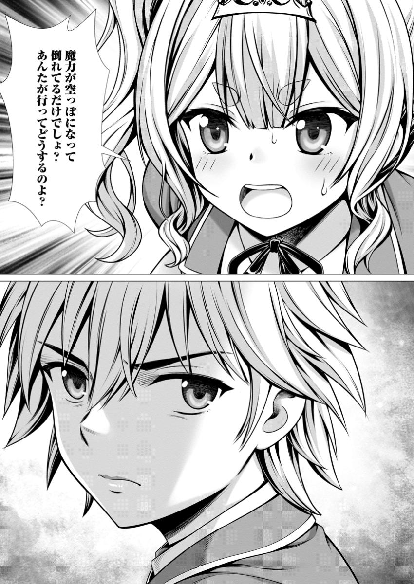 Hazure Skill "Soine" ga Kakuseishi, Boku ga Saikyou Harem o Kizuku made: Micchaku Soine de Ganbou Kaihou!? Yuuwakusare Makutte Komattemasu!! - Chapter 9.3 - Page 3