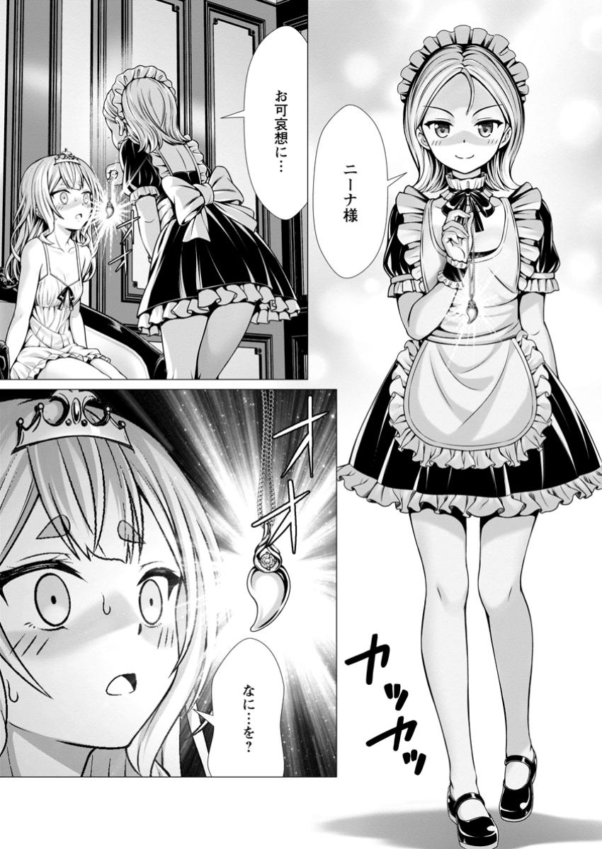 Hazure Skill "Soine" ga Kakuseishi, Boku ga Saikyou Harem o Kizuku made: Micchaku Soine de Ganbou Kaihou!? Yuuwakusare Makutte Komattemasu!! - Chapter 9.3 - Page 7