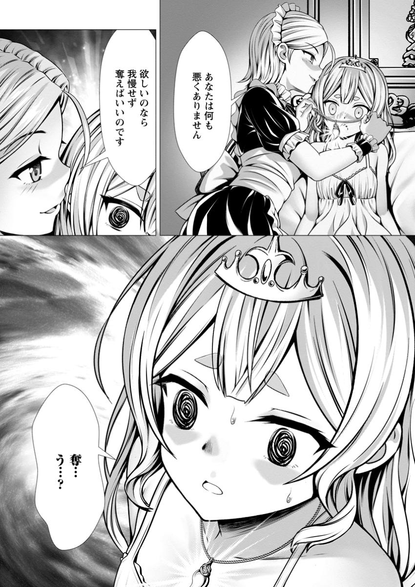 Hazure Skill "Soine" ga Kakuseishi, Boku ga Saikyou Harem o Kizuku made: Micchaku Soine de Ganbou Kaihou!? Yuuwakusare Makutte Komattemasu!! - Chapter 9.3 - Page 8