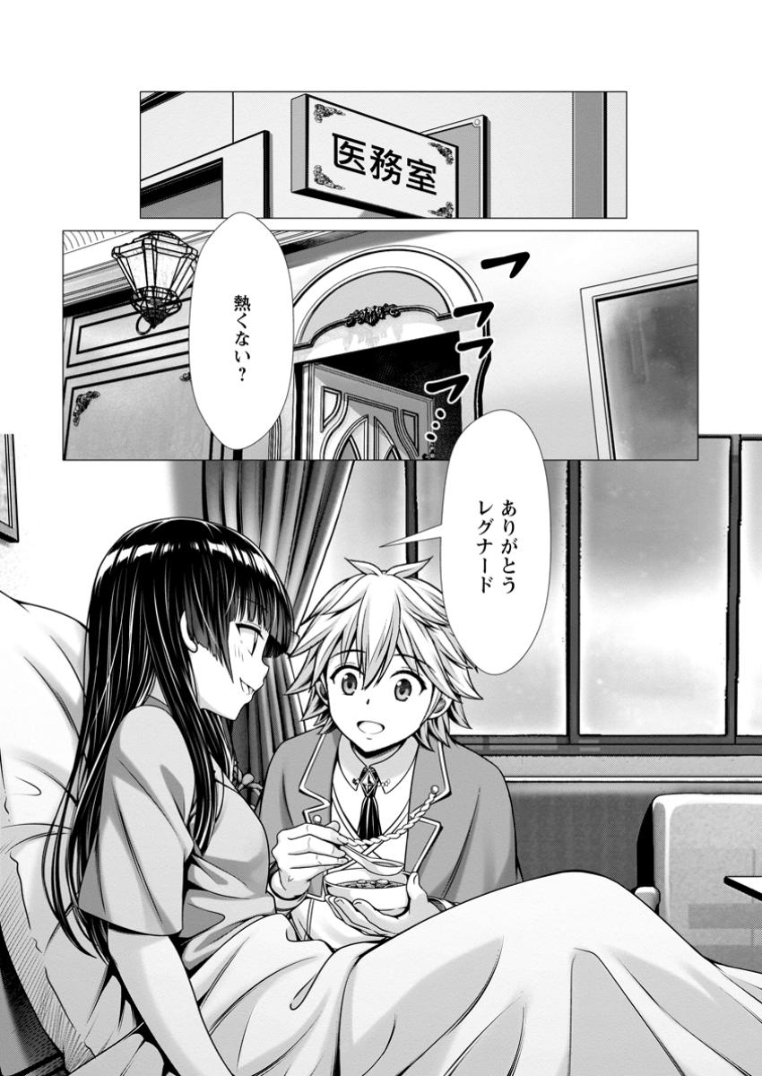 Hazure Skill "Soine" ga Kakuseishi, Boku ga Saikyou Harem o Kizuku made: Micchaku Soine de Ganbou Kaihou!? Yuuwakusare Makutte Komattemasu!! - Chapter 9.3 - Page 9