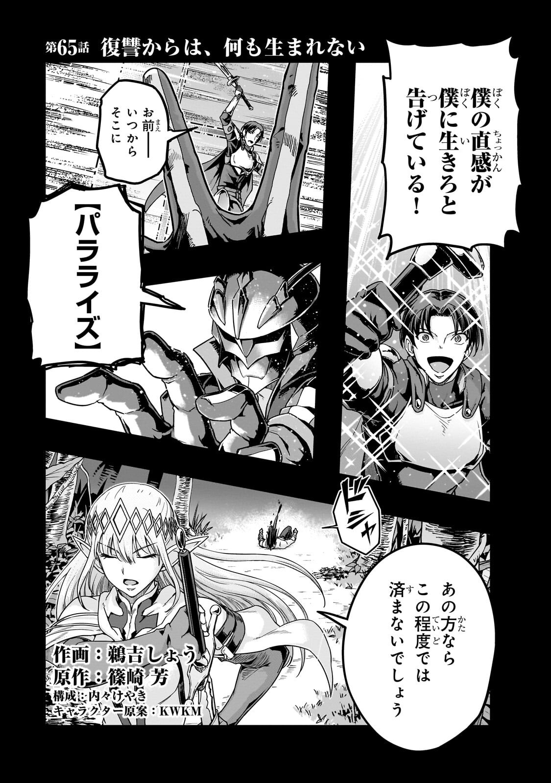 ハズレ枠の【状態異常スキル】で最強になった俺がすべてを蹂躙するまで Chap 65 - Next Chap 66