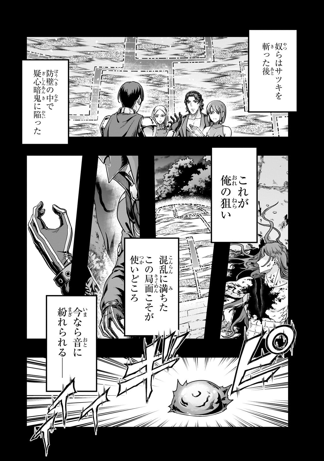 ハズレ枠の【状態異常スキル】で最強になった俺がすべてを蹂躙するまで Chap 65 - Next Chap 66